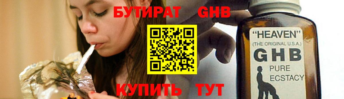 Бутират бутик  Вход с VPN  БУТИРАТ  Щёлково 