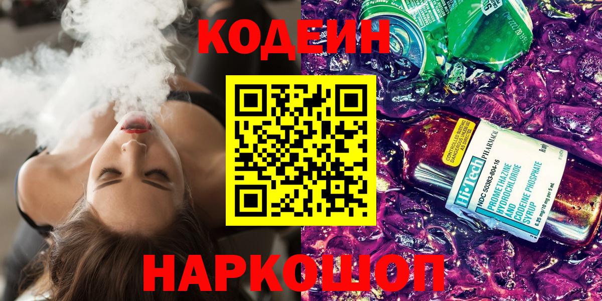 Кодеиновый сироп Lean Purple Drank Щёлково