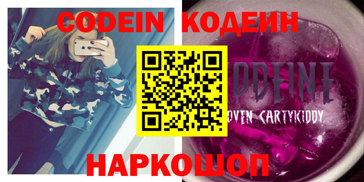 Кодеин напиток Lean (лин)  Codein напиток Lean (лин)  Щёлково  Вход с VPN 
