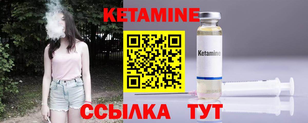 Кетамин ketamine  Вход с VPN  Щёлково 