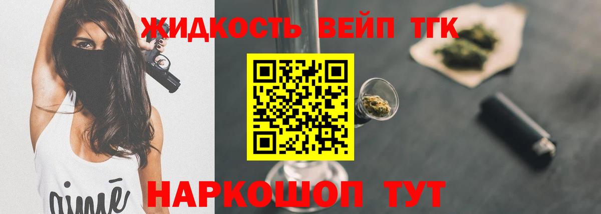 Дистиллят ТГК жижа Щёлково